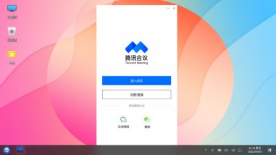 腾讯会议Linux版本官方版