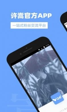 Vae+许嵩官方app最新版