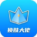 皮肤大佬app最新版