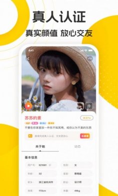佳音交友app官方苹果版图片1