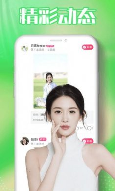 海角聊交友软件app图片1