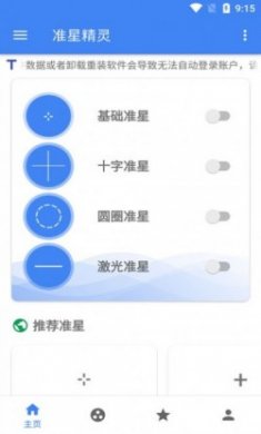准心大师瞄准器手机版