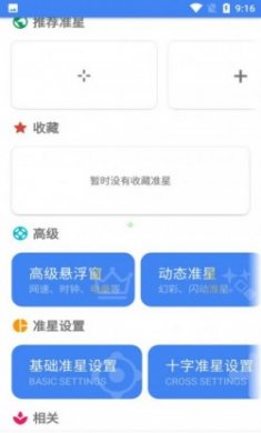 准心大师瞄准器手机版