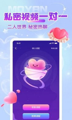 陌颜同城真人交友app最新版图片1