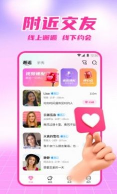 附近爱恋app官方版