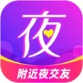 附近夜交友最新版app