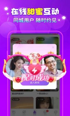 附近夜交友下载安装最新版app图片1