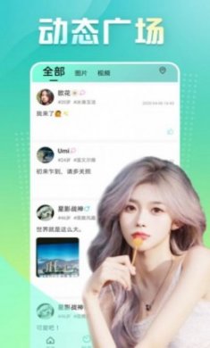 心跳交友app官方版