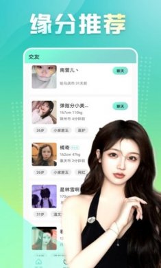 心跳交友app官方下载安装图片1
