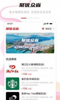 聚优众省购物软件app