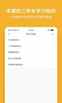 二手车经纪app苹果版ios图片1