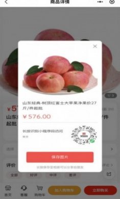 苹安府果选商城软件app