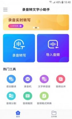 录音转文字小助手app安卓版