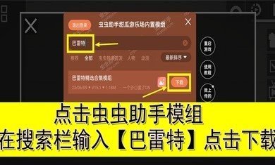 甜瓜游乐场巴雷特模组中文最新版