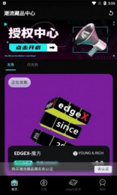 edgex数藏app官方下载安装