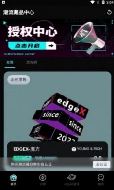 edgex数藏app官方下载安装