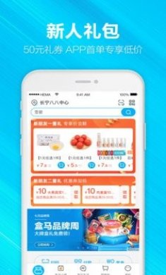 盒马邻里app安卓版图片1