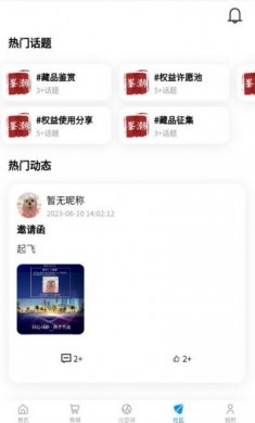 峰潮万物数藏app手机版下载图片2