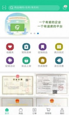 陇药健康中药商城app官方版