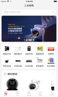 三合购物官方版app下载图片1