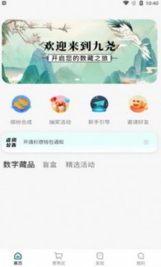 九尧艺术数藏官方版app下载