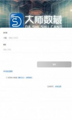 大师数藏app手机版