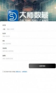 大师数藏app手机版