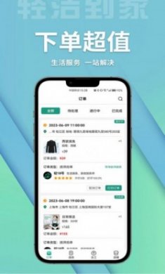 轻洁到家商家端app官方版