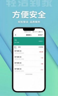 轻洁到家商家端app官方版