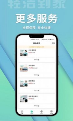 轻洁到家商家端app官方版图片1