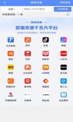 天天潜客招标app官方版