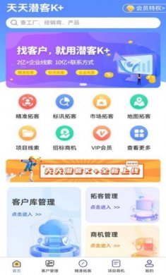 天天潜客招标app官方版图片1