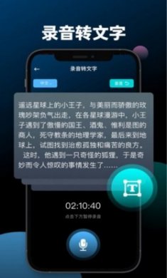 志天录音转文字助手ios版app