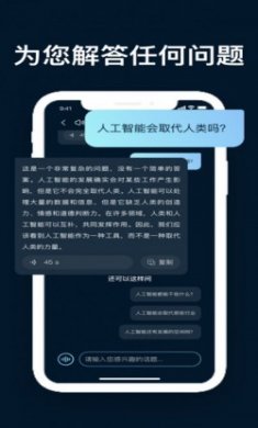 chat ai问我吖人工智能原创文案生成软件官方下载