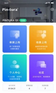 Pintura OStin摄像头软件下载安装安卓版