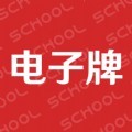 51校园电子牌家校沟通平台app手机版