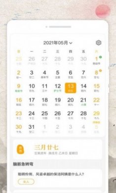 霜降农历日期app最新版下载安装