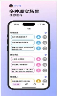 弹个得手持弹幕软件app