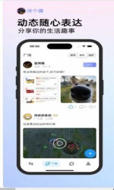 弹个得手持弹幕软件app