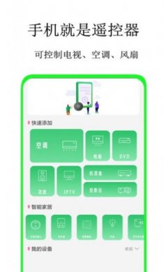 空调蓝牙遥控器app手机版图片1