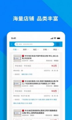 淘铺王网店转让平台app软件手机版