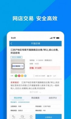 淘铺王网店转让平台app软件手机版