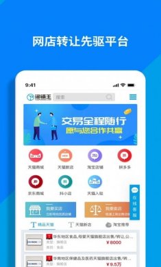 淘铺王网店转让平台app软件手机版图片1