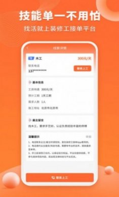 装修工人接单app手机版