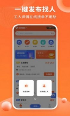 装修工人接单app手机版