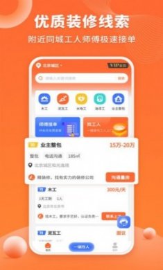 装修工人接单app手机版