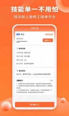 装修工人接单app手机版图片1