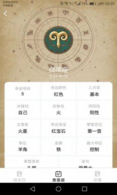 福星来好运星座资讯app