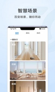 华为智慧生活苹果手机版app(AI Life)