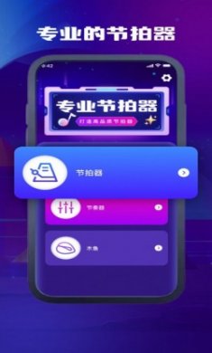 耀征专业节拍器苹果版app下载